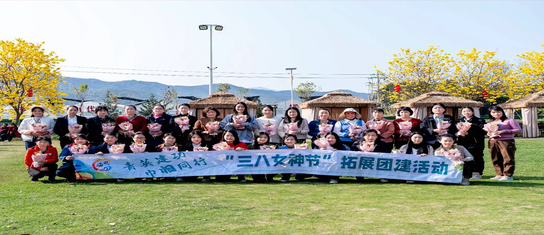 同心聚力，共赴春日浪漫！