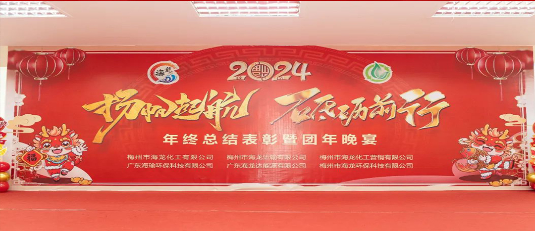 揚帆起航，砥礪前行，2023年終總結(jié)表彰暨團年晚宴活動圓滿舉行！