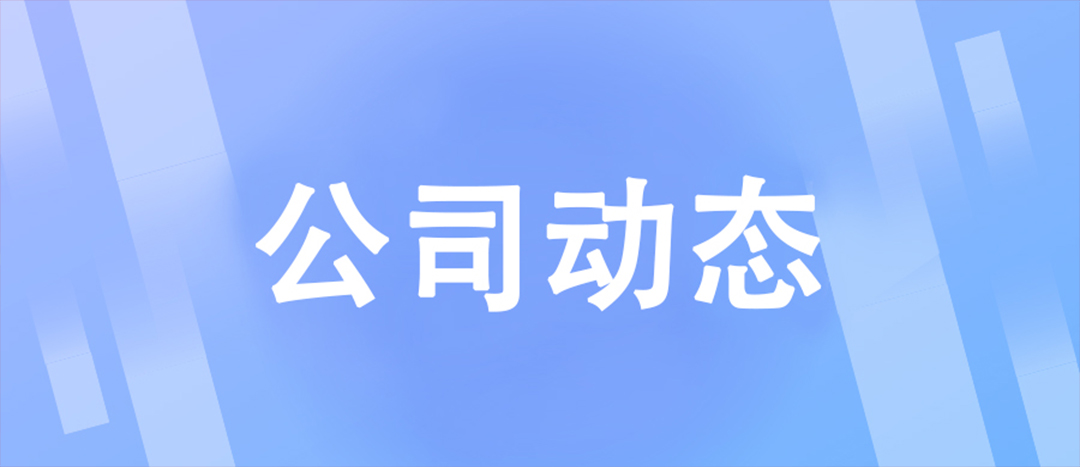 致敬巾幗力量，共赴美好時(shí)光 | 海龍化工開展三八國際婦女節(jié)活動